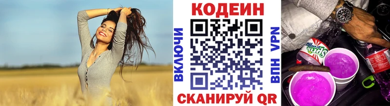 Кодеин Purple Drank  Невель 